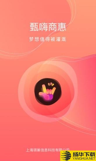 甄嗨下载最新版（暂无下载）_甄嗨app免费下载安装