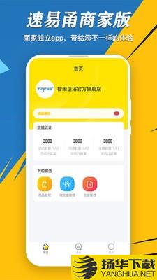 速易甬商家端下载最新版（暂无下载）_速易甬商家端app免费下载安装