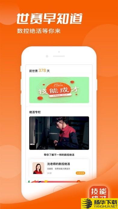 技能成才下载最新版（暂无下载）_技能成才app免费下载安装