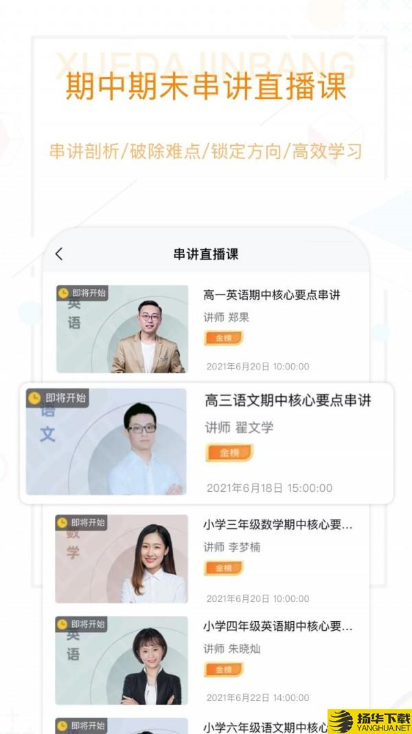 学大金榜