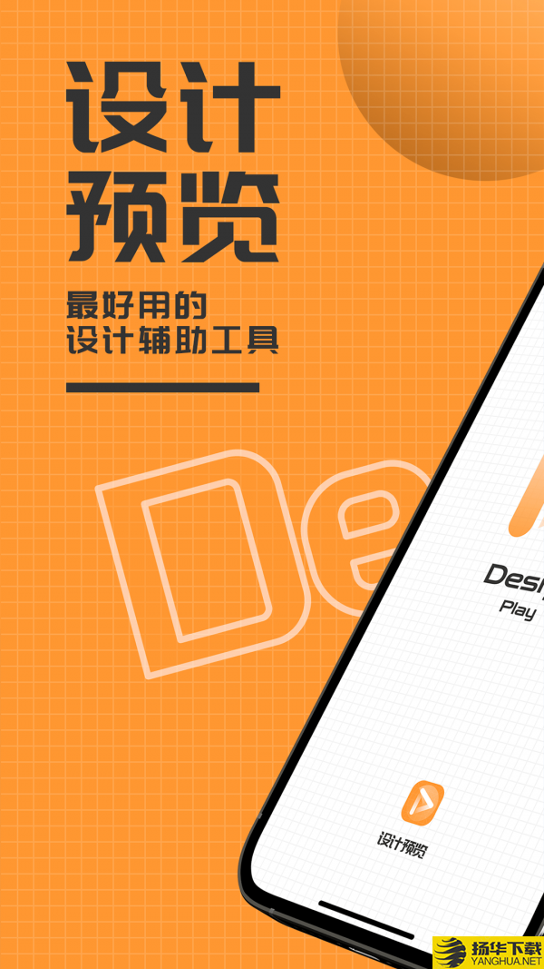 DesignPlay设计稿预览下载最新版（暂无下载）_DesignPlay设计稿预览app免费下载安装