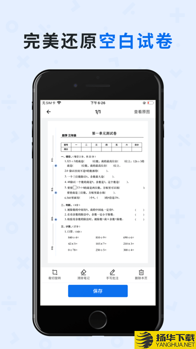 蜜蜂試卷iOS