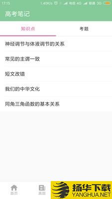 高考笔记下载最新版（暂无下载）_高考笔记app免费下载安装