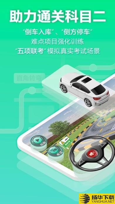 駕校一點通3D練車iOS