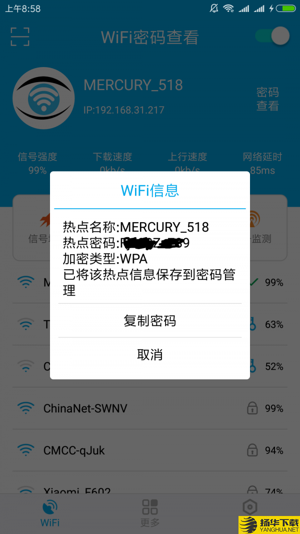 WiFi密码查看下载最新版（暂无下载）_WiFi密码查看app免费下载安装