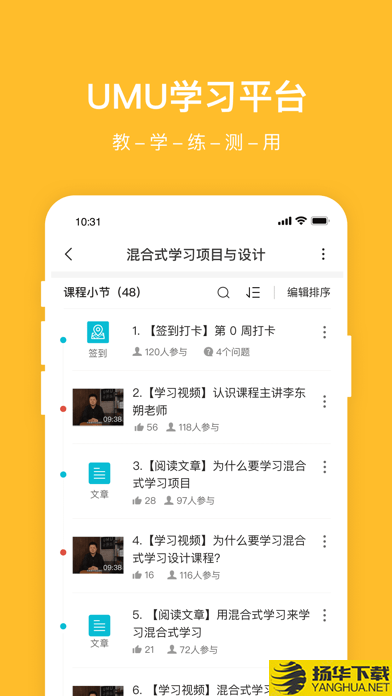 UMU企业版下载最新版（暂无下载）_UMU企业版app免费下载安装