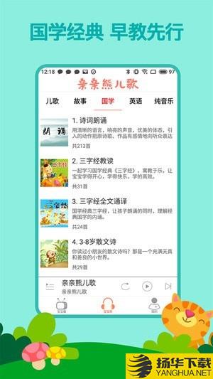 亲亲熊儿歌app下载