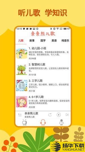 亲亲熊儿歌