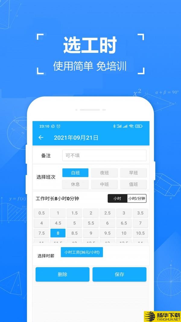 小时工工时记下载最新版（暂无下载）_小时工工时记app免费下载安装