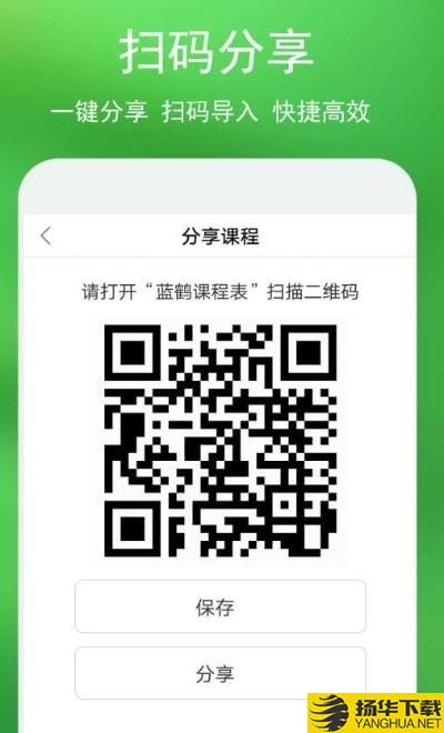 蓝鹤课程表下载最新版（暂无下载）_蓝鹤课程表app免费下载安装