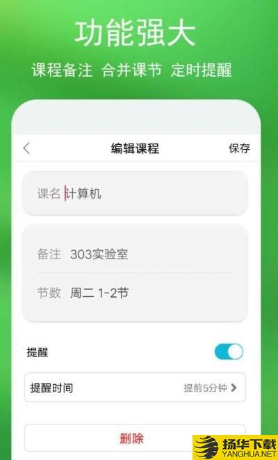 蓝鹤课程表下载最新版（暂无下载）_蓝鹤课程表app免费下载安装