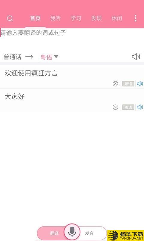 疯狂方言