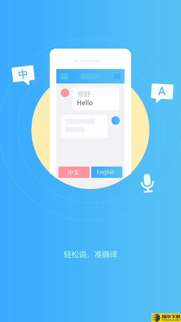 轻松翻译中英互译下载最新版（暂无下载）_轻松翻译中英互译app免费下载安装