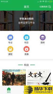 学到海南自考下载最新版（暂无下载）_学到海南自考app免费下载安装