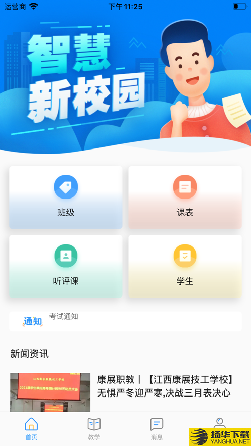 AI职教教师端下载最新版（暂无下载）_AI职教教师端app免费下载安装