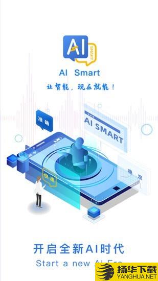 AISmart下载最新版（暂无下载）_AISmartapp免费下载安装