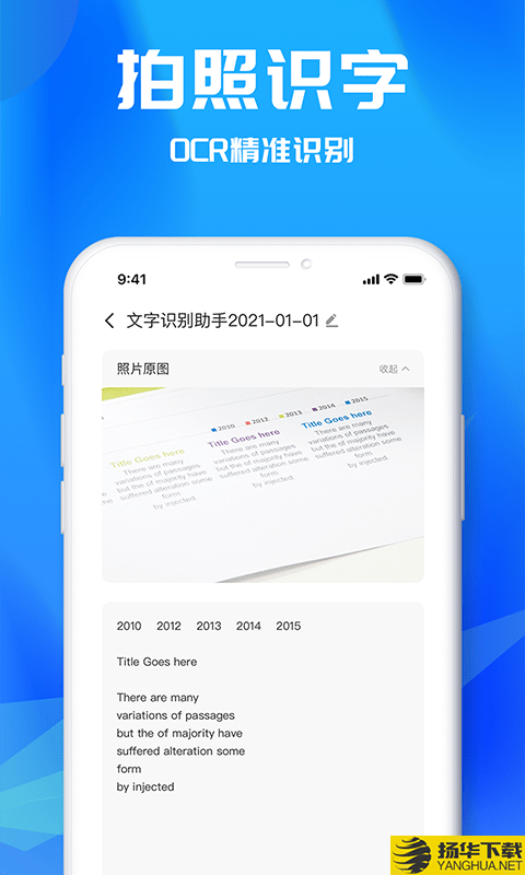 文字识别助理
