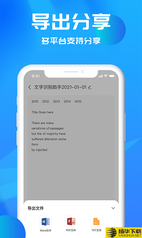 文字识别助理
