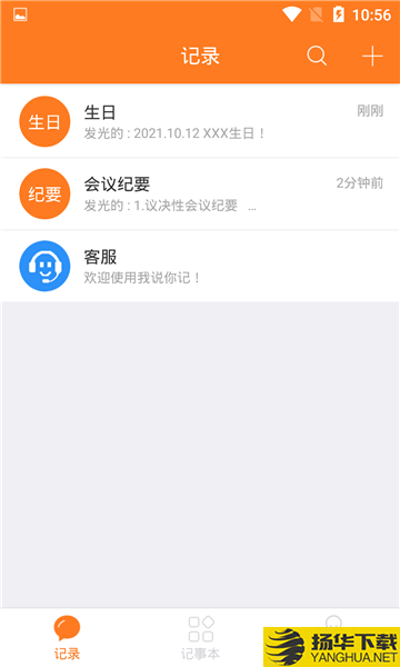 我说你记下载最新版（暂无下载）_我说你记app免费下载安装