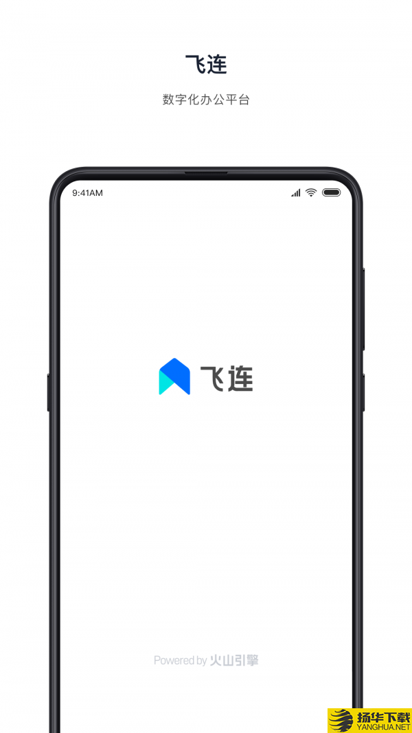 飞连下载最新版（暂无下载）_飞连app免费下载安装