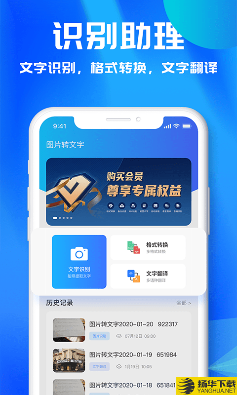 文字识别助理