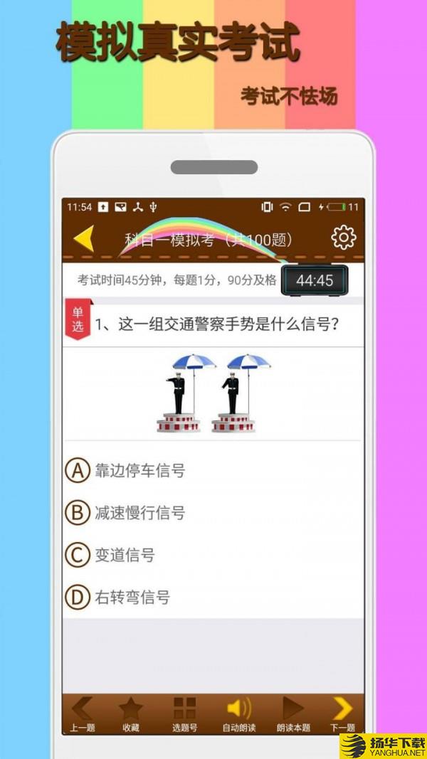 科目一模拟考试练习下载最新版（暂无下载）_科目一模拟考试练习app免费下载安装