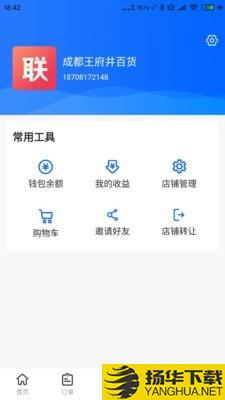 传美联盟商家端下载最新版（暂无下载）_传美联盟商家端app免费下载安装