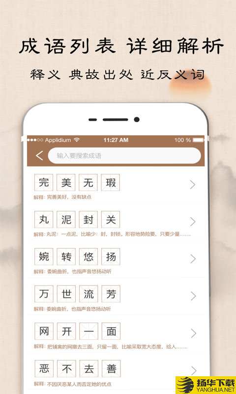 今日成语字典下载最新版（暂无下载）_今日成语字典app免费下载安装