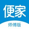 便家师傅版下载最新版（暂无下载）_便家师傅版app免费下载安装