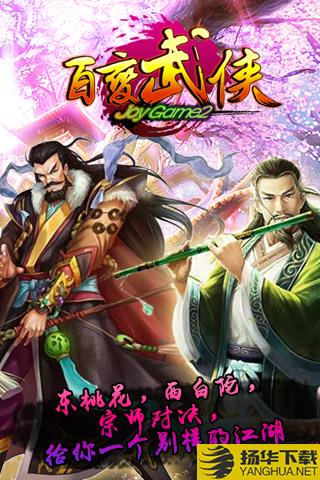 百变武侠九游版 九游百变武侠手游下载