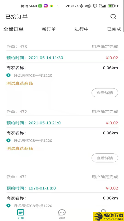 便家师傅版下载最新版（暂无下载）_便家师傅版app免费下载安装