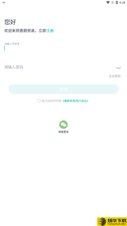 喜鹊贸易下载最新版（暂无下载）_喜鹊贸易app免费下载安装