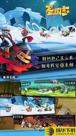 蛋国志手机版 蛋国志最新版本