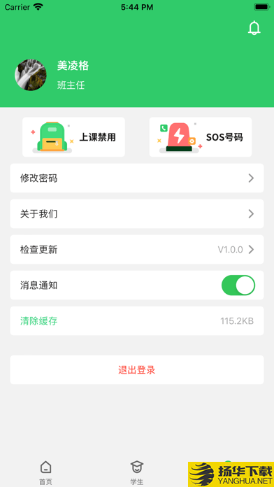 蚂蚁校园教师端下载最新版（暂无下载）_蚂蚁校园教师端app免费下载安装