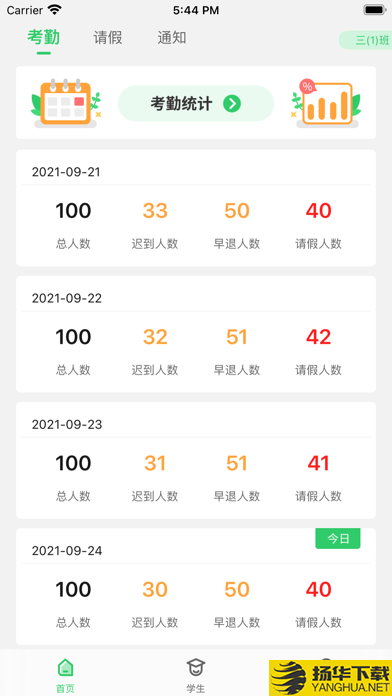 蚂蚁校园教师端下载最新版（暂无下载）_蚂蚁校园教师端app免费下载安装