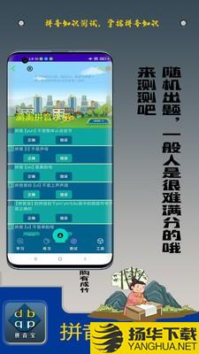 拼音宝下载最新版（暂无下载）_拼音宝app免费下载安装