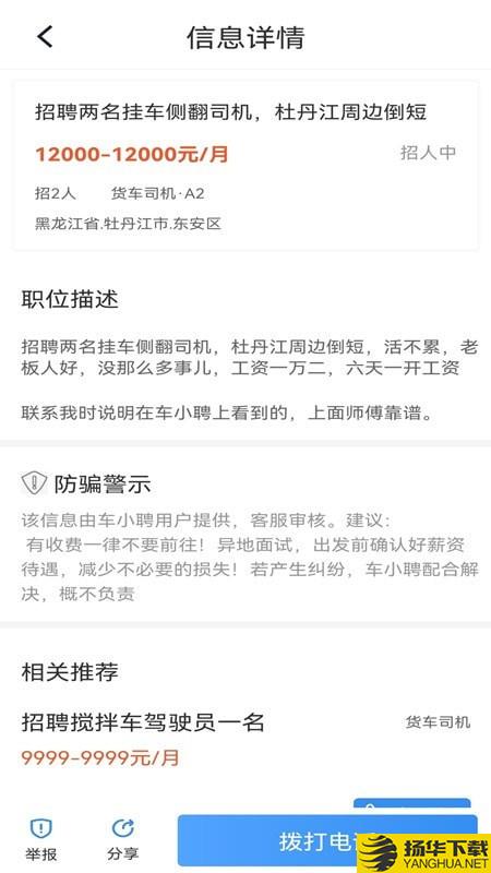 车小聘下载最新版（暂无下载）_车小聘app免费下载安装