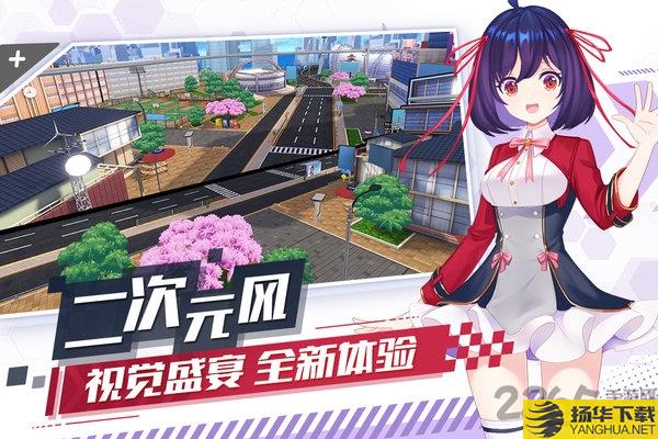 飞车学院九游官方版 飞车学院九游手游下载