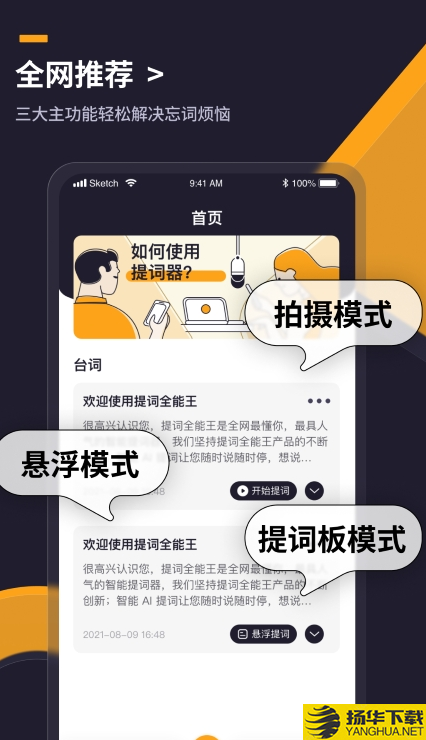 提词全能王下载最新版（暂无下载）_提词全能王app免费下载安装