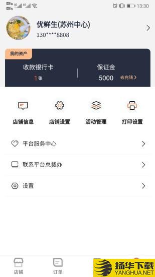 优鲜信商家下载最新版（暂无下载）_优鲜信商家app免费下载安装