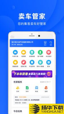 卖车管家下载最新版（暂无下载）_卖车管家app免费下载安装