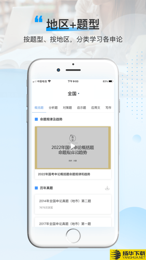 逸学申论下载最新版（暂无下载）_逸学申论app免费下载安装