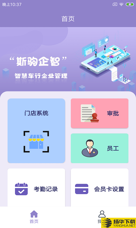 斯驹企智