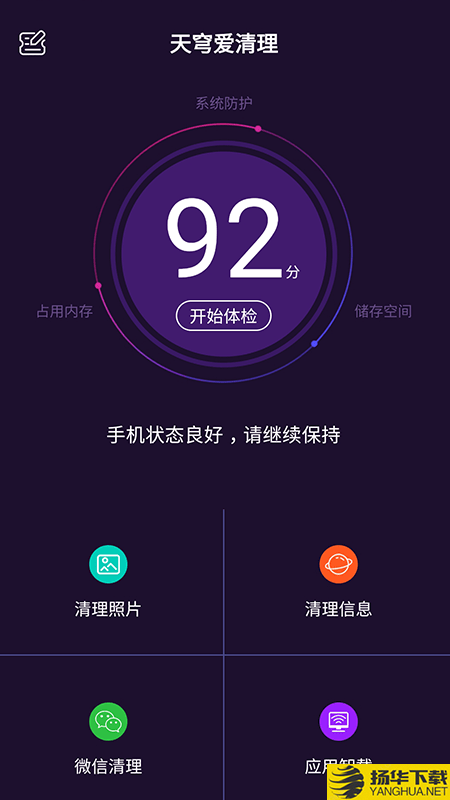 天穹爱清理下载最新版（暂无下载）_天穹爱清理app免费下载安装