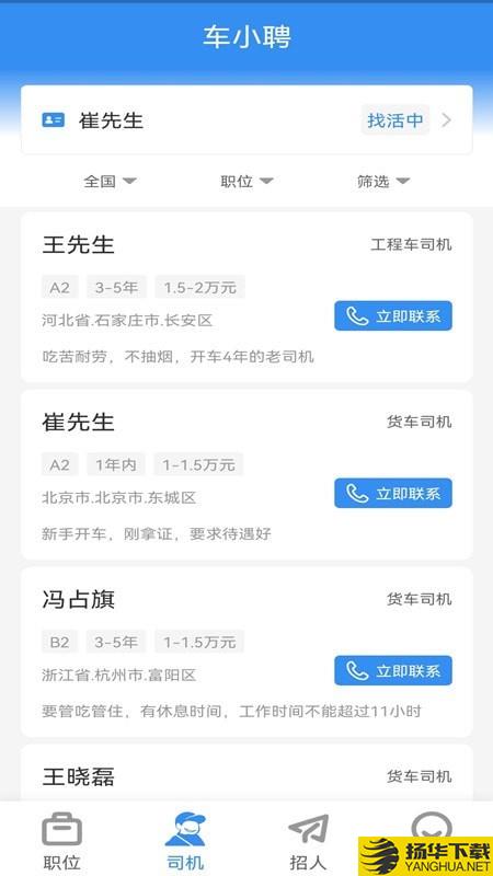 车小聘下载最新版（暂无下载）_车小聘app免费下载安装