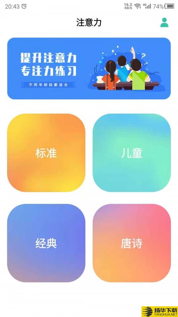 专注力训练营下载最新版（暂无下载）_专注力训练营app免费下载安装