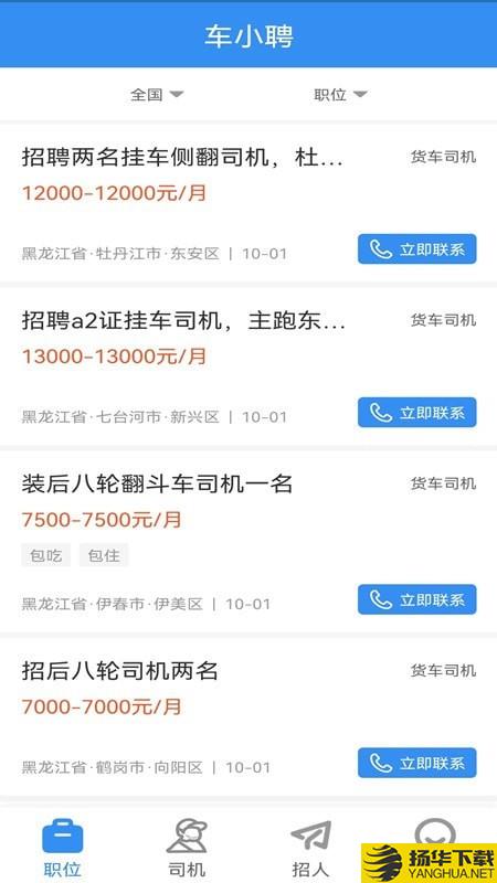 车小聘下载最新版（暂无下载）_车小聘app免费下载安装