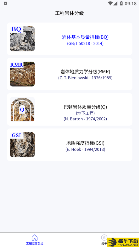 工程岩体分级下载最新版（暂无下载）_工程岩体分级app免费下载安装