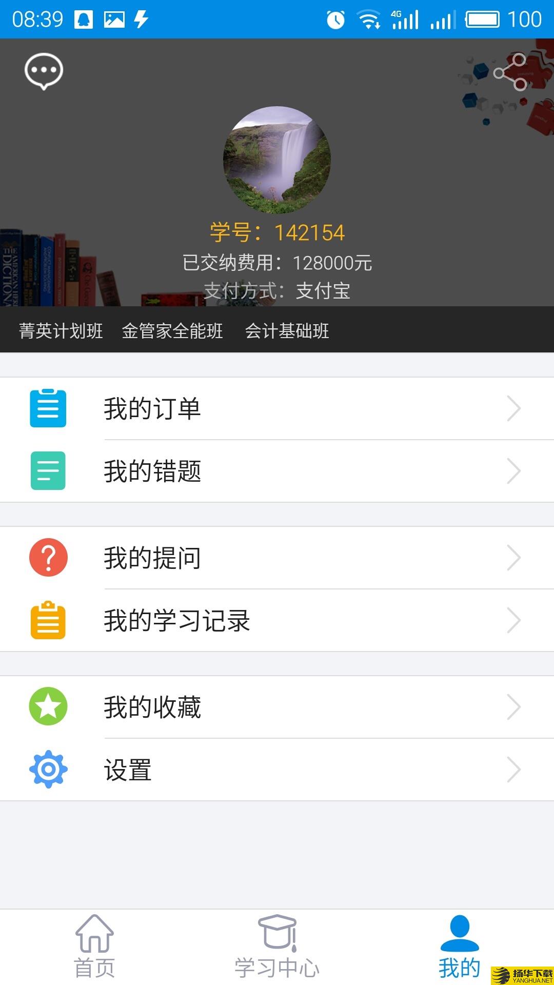 仁和会计课堂下载最新版（暂无下载）_仁和会计课堂app免费下载安装