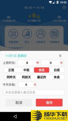 工时记下载最新版（暂无下载）_工时记app免费下载安装